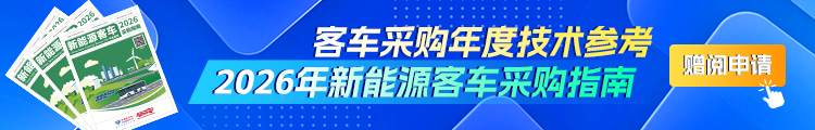 新能源客车采购指南