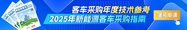 新能源客车采购指南